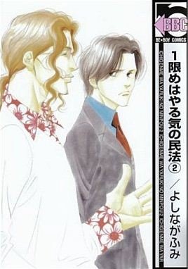 couverture, jaquette Ichigenme wa Yaruki no Minpou 2 Edition 2008 (Hakusensha) Manga