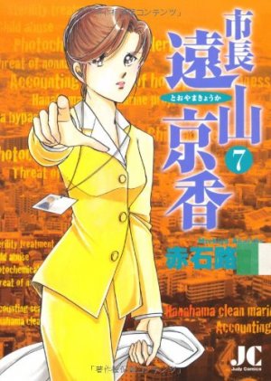 couverture, jaquette Shichô Tôyama Kyôka 7  (Shogakukan) Manga