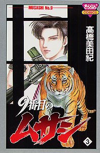 couverture, jaquette 9 Banme no Musashi 3  (Akita shoten) Manga
