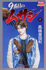 couverture, jaquette 9 Banme no Musashi 4  (Akita shoten) Manga