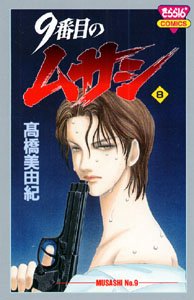 couverture, jaquette 9 Banme no Musashi 8  (Akita shoten) Manga
