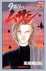 couverture, jaquette 9 Banme no Musashi 10  (Akita shoten) Manga