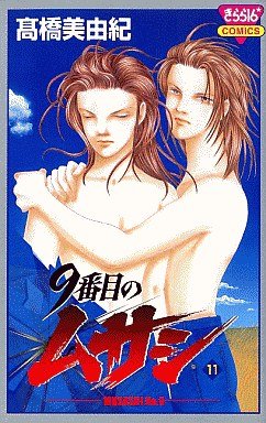 couverture, jaquette 9 Banme no Musashi 11  (Akita shoten) Manga