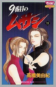 couverture, jaquette 9 Banme no Musashi 13  (Akita shoten) Manga