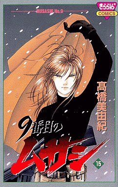 couverture, jaquette 9 Banme no Musashi 15  (Akita shoten) Manga