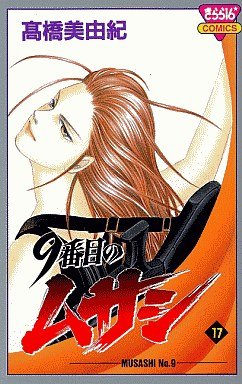 couverture, jaquette 9 Banme no Musashi 17  (Akita shoten) Manga