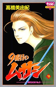 couverture, jaquette 9 Banme no Musashi 18  (Akita shoten) Manga