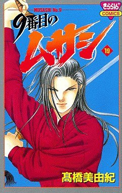 couverture, jaquette 9 Banme no Musashi 19  (Akita shoten) Manga