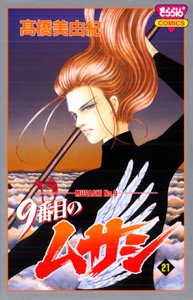 couverture, jaquette 9 Banme no Musashi 21  (Akita shoten) Manga