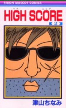 couverture, jaquette High Score 2  (Shueisha) Manga
