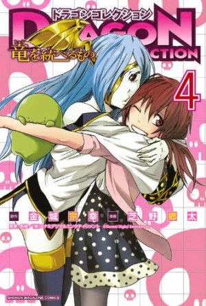 couverture, jaquette Dragon Collection - Ryû wo Suberumono 4  (Kodansha) Manga