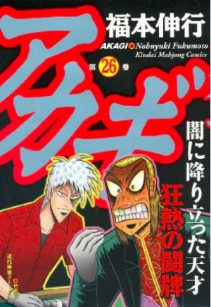 couverture, jaquette Akagi 26  (Takeshobo) Manga