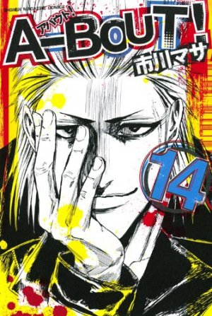 couverture, jaquette A-Bout! 14  (Kodansha) Manga