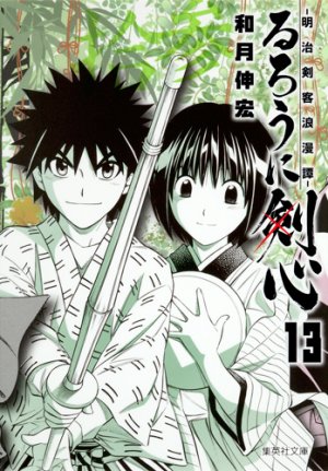 couverture, jaquette Kenshin le Vagabond 13 Bunko (Shueisha) Manga