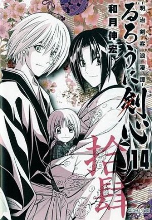 couverture, jaquette Kenshin le Vagabond 14 Bunko (Shueisha) Manga