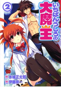 couverture, jaquette Ichiban ushiro no Daimaô 2  (Akita shoten) Manga