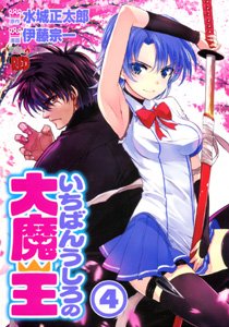 couverture, jaquette Ichiban ushiro no Daimaô 4  (Akita shoten) Manga