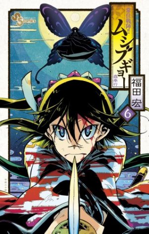 couverture, jaquette Jinbe Evolution 6  (Shogakukan) Manga