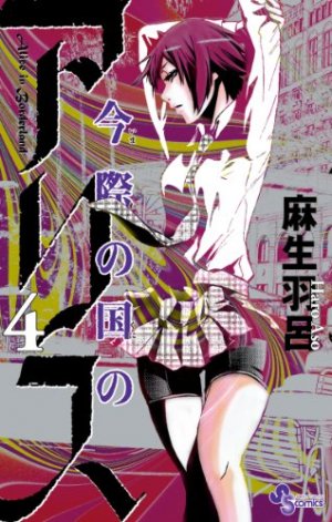 couverture, jaquette Alice in Borderland 4  (Shogakukan) Manga
