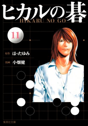 couverture, jaquette Hikaru No Go 11 Bunko (Shueisha) Manga