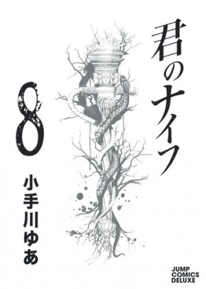 couverture, jaquette Kimi no Knife 8  (Shueisha) Manga