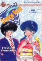 couverture, jaquette Kimagure Orange Road 16  (J'ai Lu manga) Manga