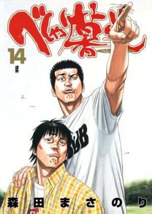 couverture, jaquette Les Rois du rire 14  (Shueisha) Manga