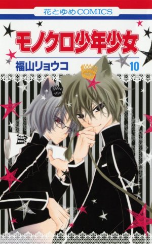 couverture, jaquette Monochrome Animals 10  (Hakusensha) Manga