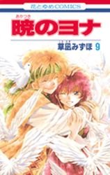 couverture, jaquette Yona, Princesse de l'aube 9  (Hakusensha) Manga