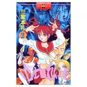 couverture, jaquette Reiko the Zombie Shop 2  (Bunkasha) Manga