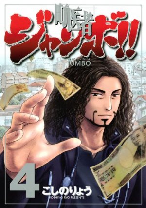 couverture, jaquette Machi Isha Jumbo! 4  (Kodansha) Manga