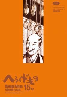 couverture, jaquette Hyôge Mono 15  (Kodansha) Manga
