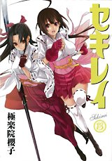 couverture, jaquette Sekirei 13  (Square enix) Manga