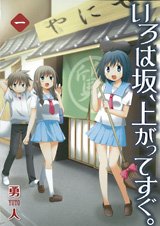 couverture, jaquette Iroha Saka, Nobotte Sugu 1  (Square enix) Manga