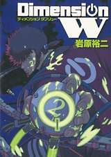 couverture, jaquette Dimension W 2  (Square enix) Manga