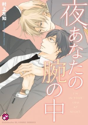 couverture, jaquette Yoru, Anata no Ude no Naka   (Kobunsha) Manga