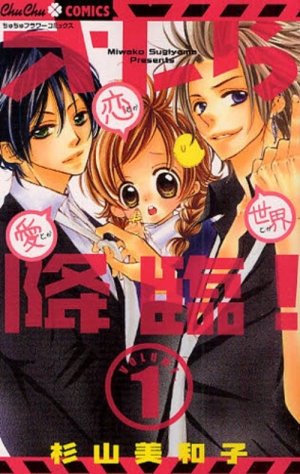 couverture, jaquette Orera Kôrin! 1  (Shogakukan) Manga