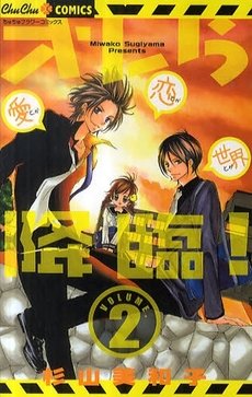 couverture, jaquette Orera Kôrin! 2  (Shogakukan) Manga