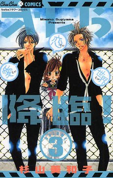 couverture, jaquette Orera Kôrin! 3  (Shogakukan) Manga