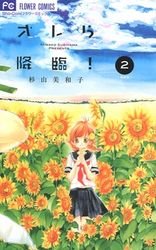 couverture, jaquette Orera Kôrin! 2 Edition 2012 (Shogakukan) Manga