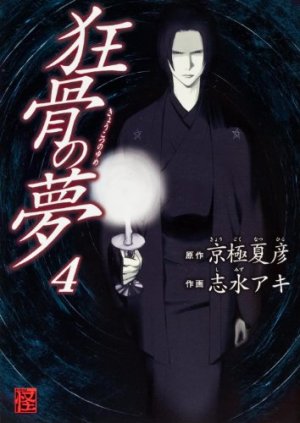 couverture, jaquette Kyoukotsu no Yume 4  (Kadokawa) Manga