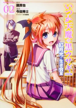 couverture, jaquette Itsuka Tenma no Kuro Usagi Kôkô-hen - Kurenai Gakkô no Seitokaishitsu 2  (Kadokawa) Manga