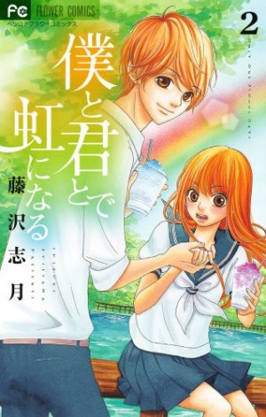 couverture, jaquette Boku to Kimi to de Niji ni Naru 2  (Shogakukan) Manga