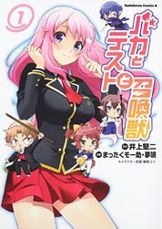 couverture, jaquette Baka to Test to Shôkanjû 1  (Kadokawa) Manga