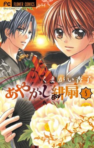 couverture, jaquette Scarlet Fan 5  (Shogakukan) Manga