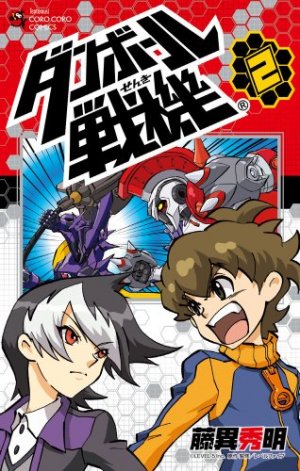 couverture, jaquette LBX - Little Battlers eXperience 2  (Shogakukan) Manga