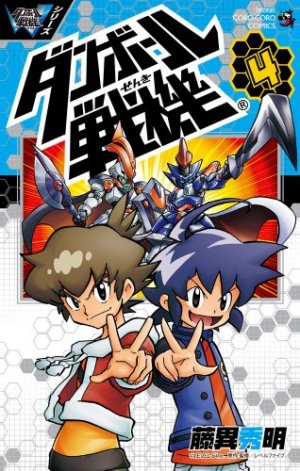 couverture, jaquette LBX - Little Battlers eXperience 4  (Shogakukan) Manga