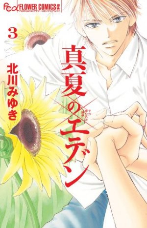 couverture, jaquette Manatsu no Eden 3  (Shogakukan) Manga