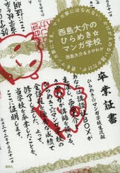 couverture, jaquette Daisuke Nishijima l'inspiration   (Kodansha) Guide