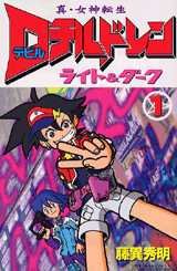 couverture, jaquette Shin Megami Tensei - Devil Children - Light and Dark 1  (Kodansha) Manga